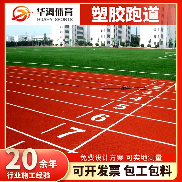 汕尾市塑胶地面半预制跑道 - 一站式服务