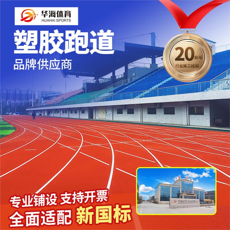 汕尾市半预制跑道预制跑道卷材 - 推荐