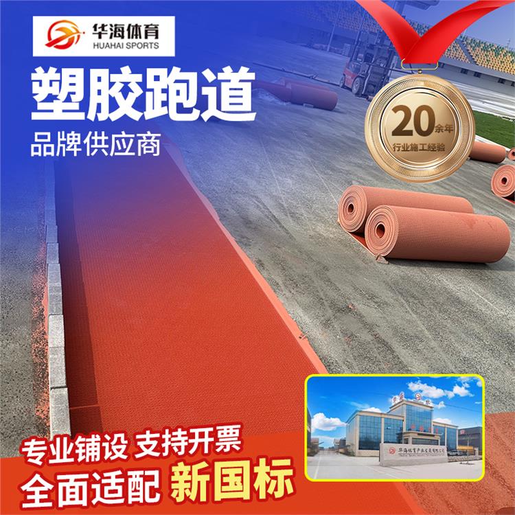 汕尾市半预制跑道学校塑胶跑道 - 排名