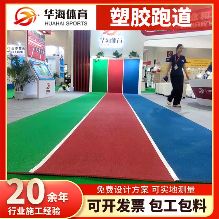 汕尾市橡胶跑道半预制橡胶跑道 - 方案
